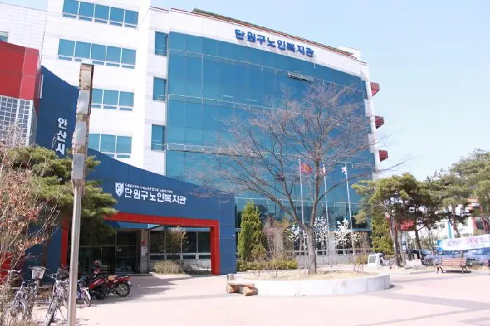 단원구노인복지관 전경