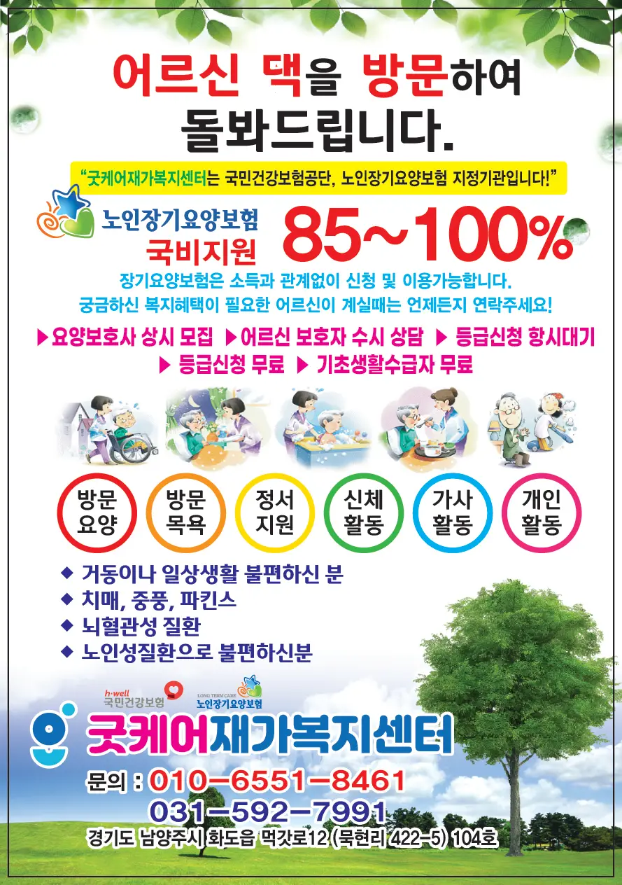 굿케어재가복지센터 사진