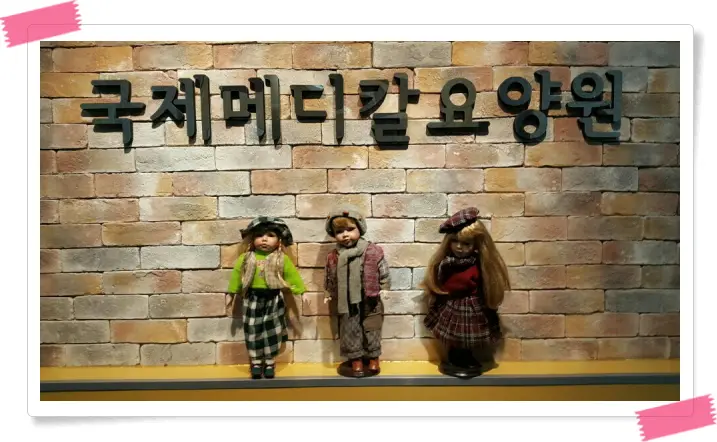 국제메디칼요양원 사진