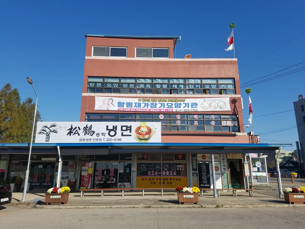 함평재가장기요양기관 사진