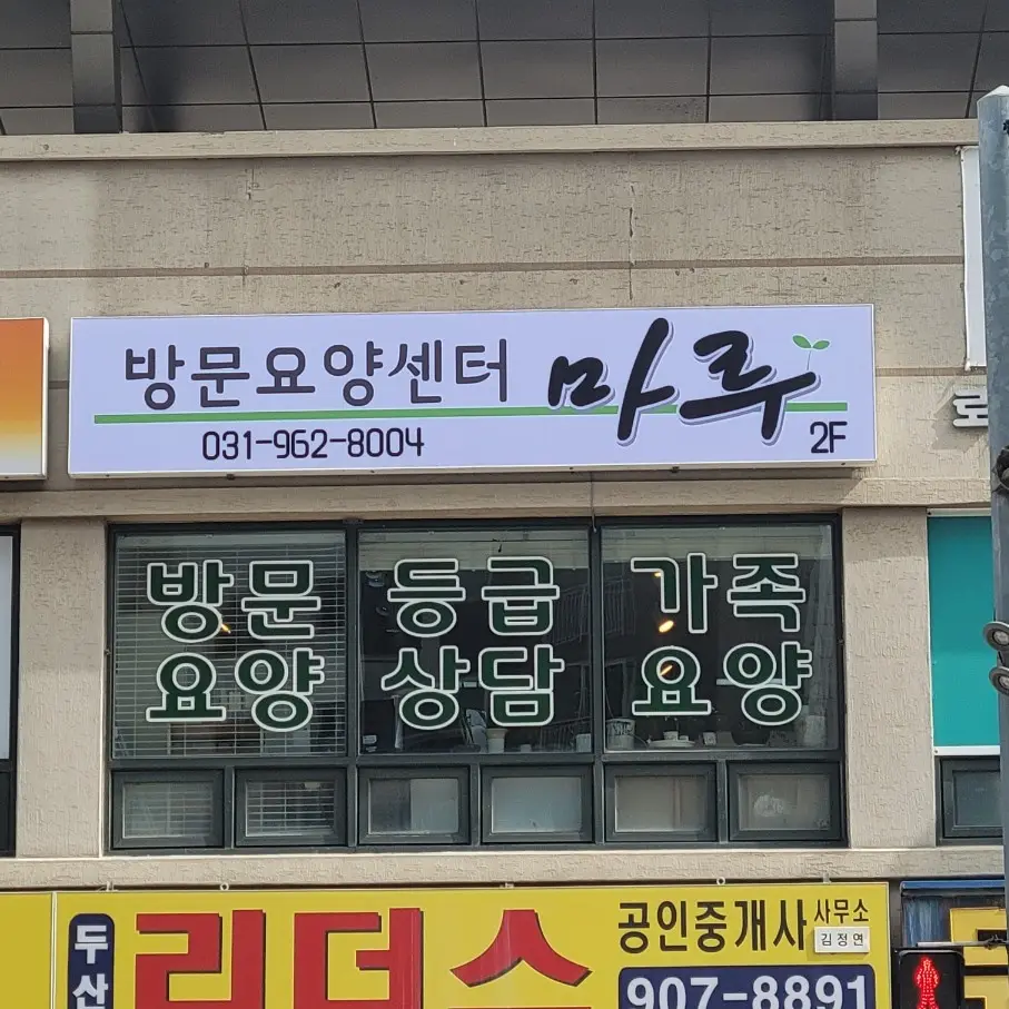 일산마루방문요양센터 내부사