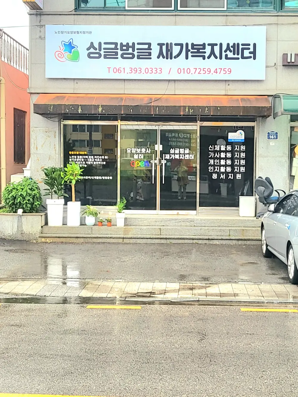 싱글벙글센터 전면사진입니다