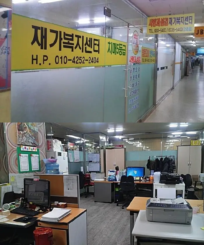 사랑과섬김 재가복지센터 사진