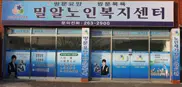 밀알노인복지센터 사진