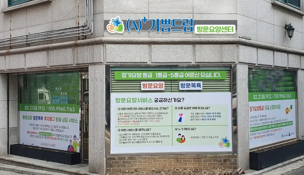 (A)+기쁨드림방문요양센터 사진