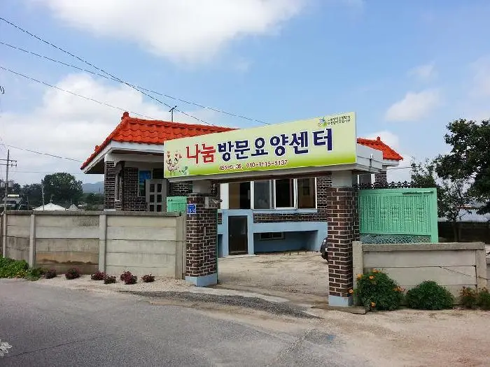 나눔방문요양센터 사진
