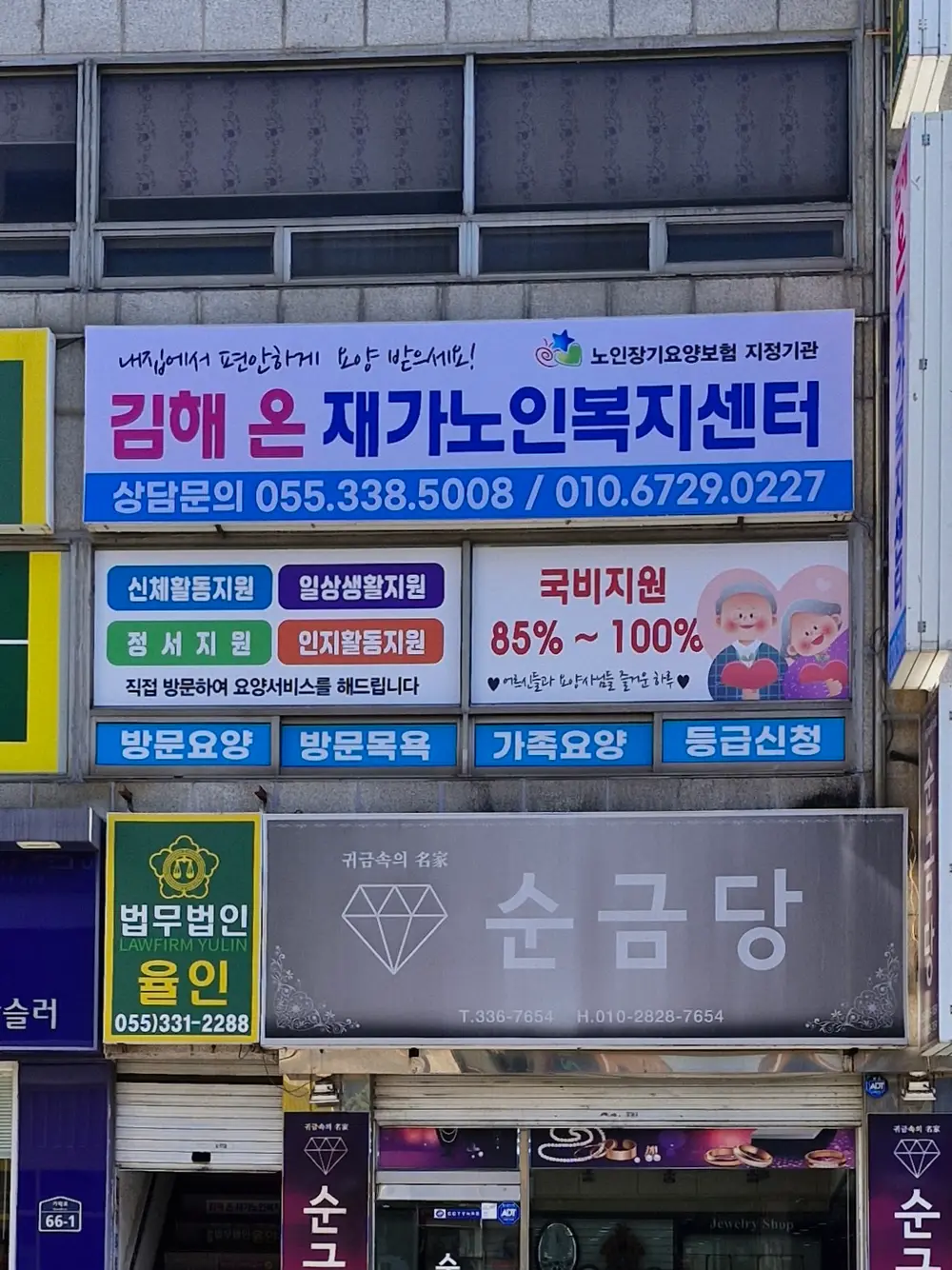 김해온재가노인복지센터 사진