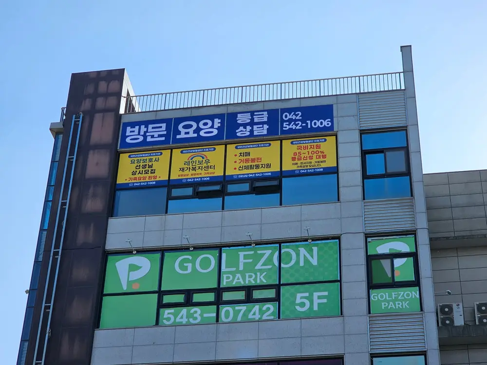 레인보우 재가복지센터 사진