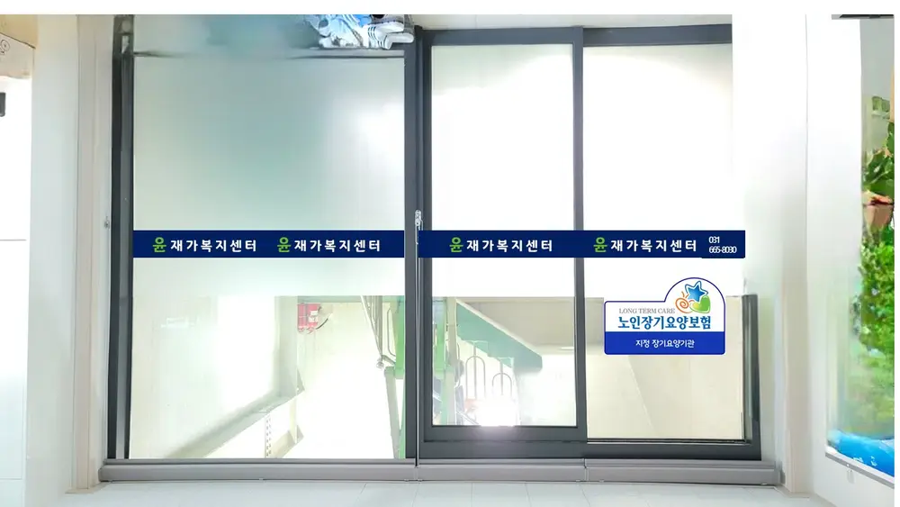 윤재가 사무실 입구 전경