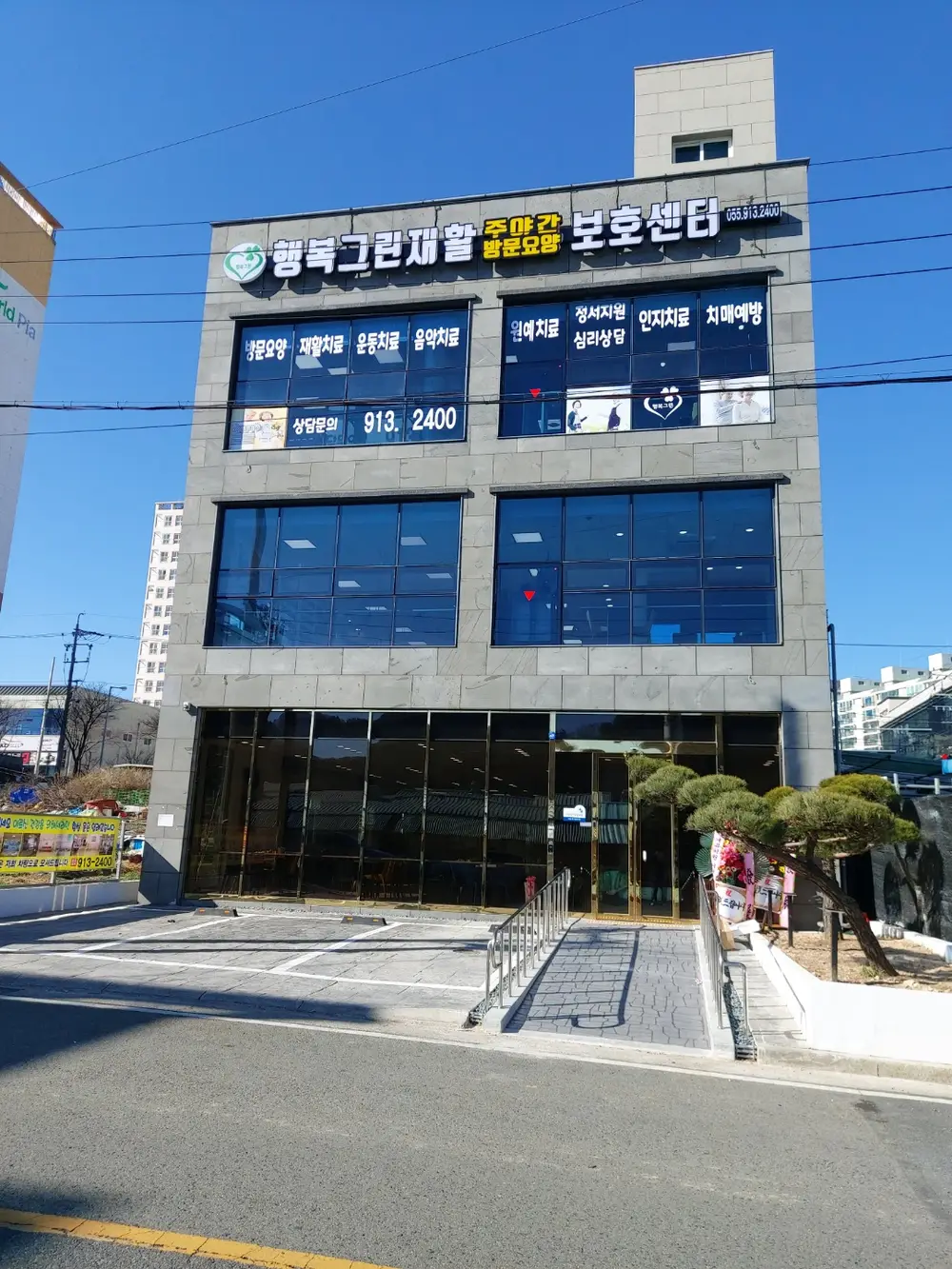행복그린주야간보호센터 사진