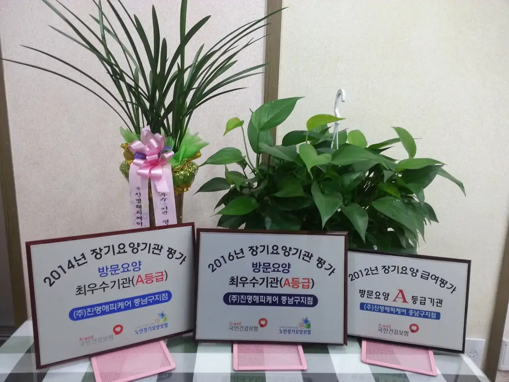 (주)진명해피케어 중구지점 사진