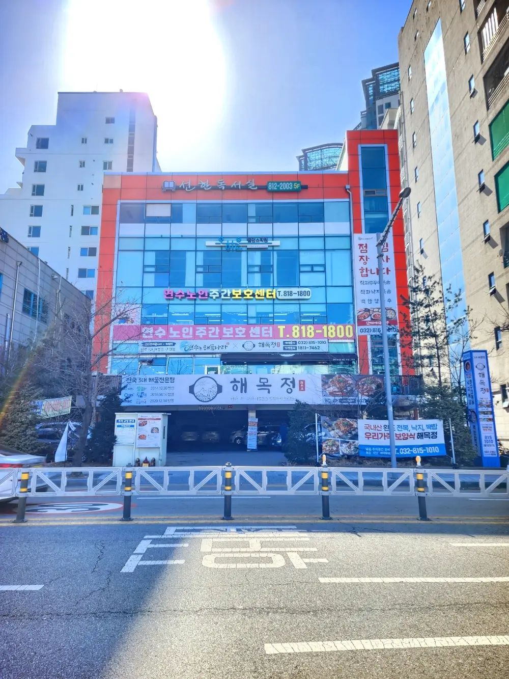 연수노인주야간보호센터 전경