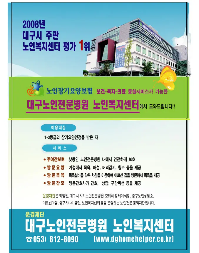 대구시지 재가노인돌봄센터(주간보호, 방문요양) 사진