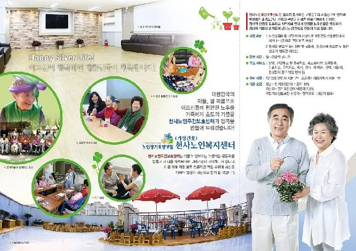천사노인주간보호센터 사진
