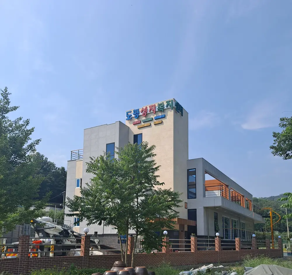 도평성지복지센터 전경