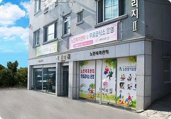 자비의집 전경입니다