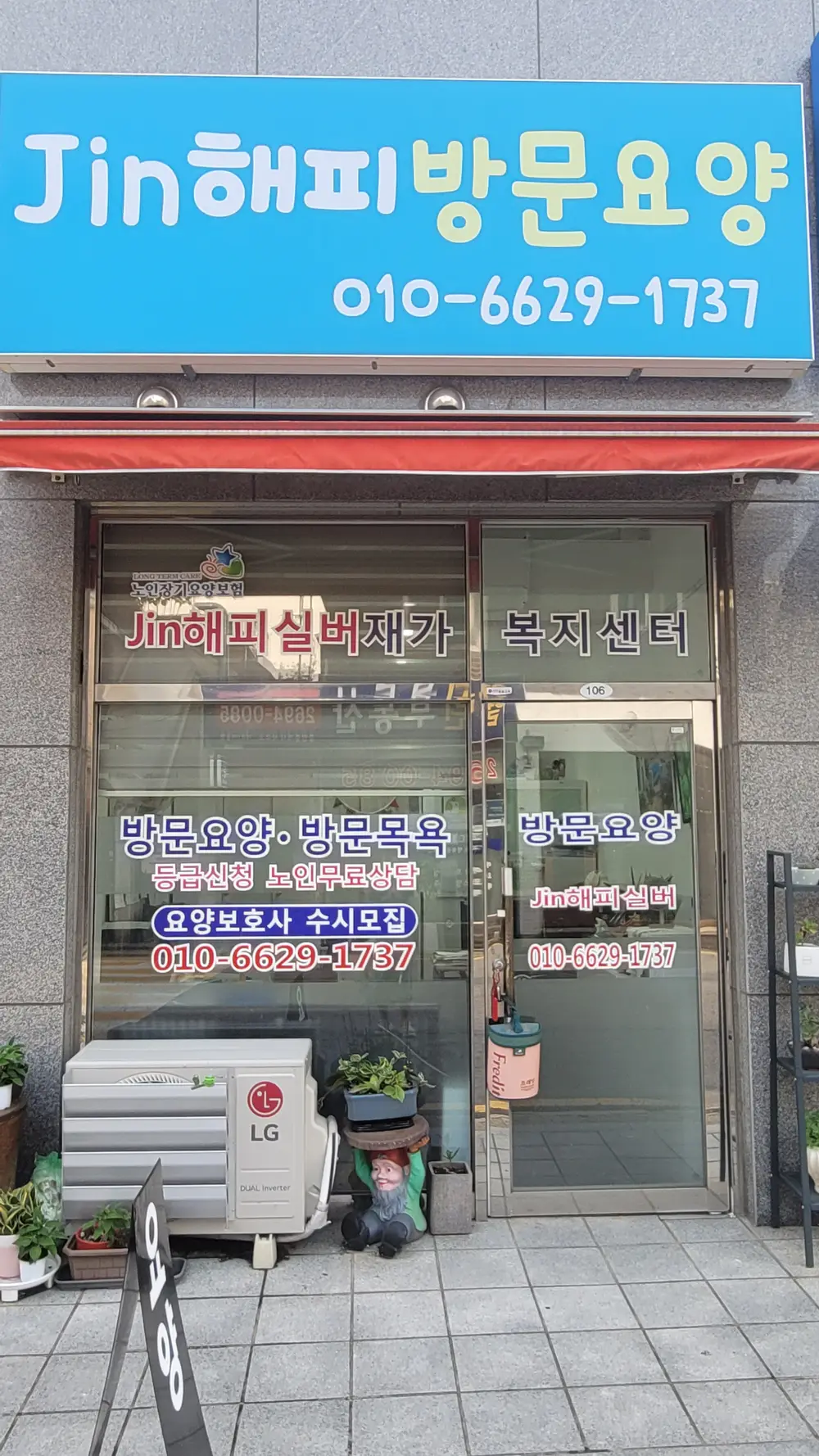 Jin해피실버 전경