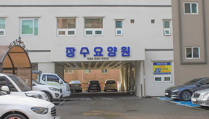 장수요양원 전경
