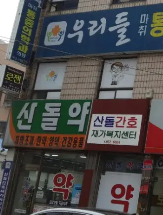 옥외간판