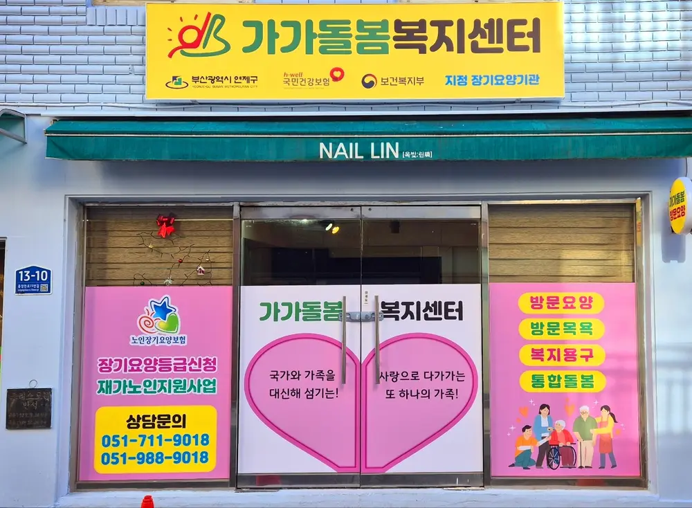 (주)가가돌봄복지센터 사진