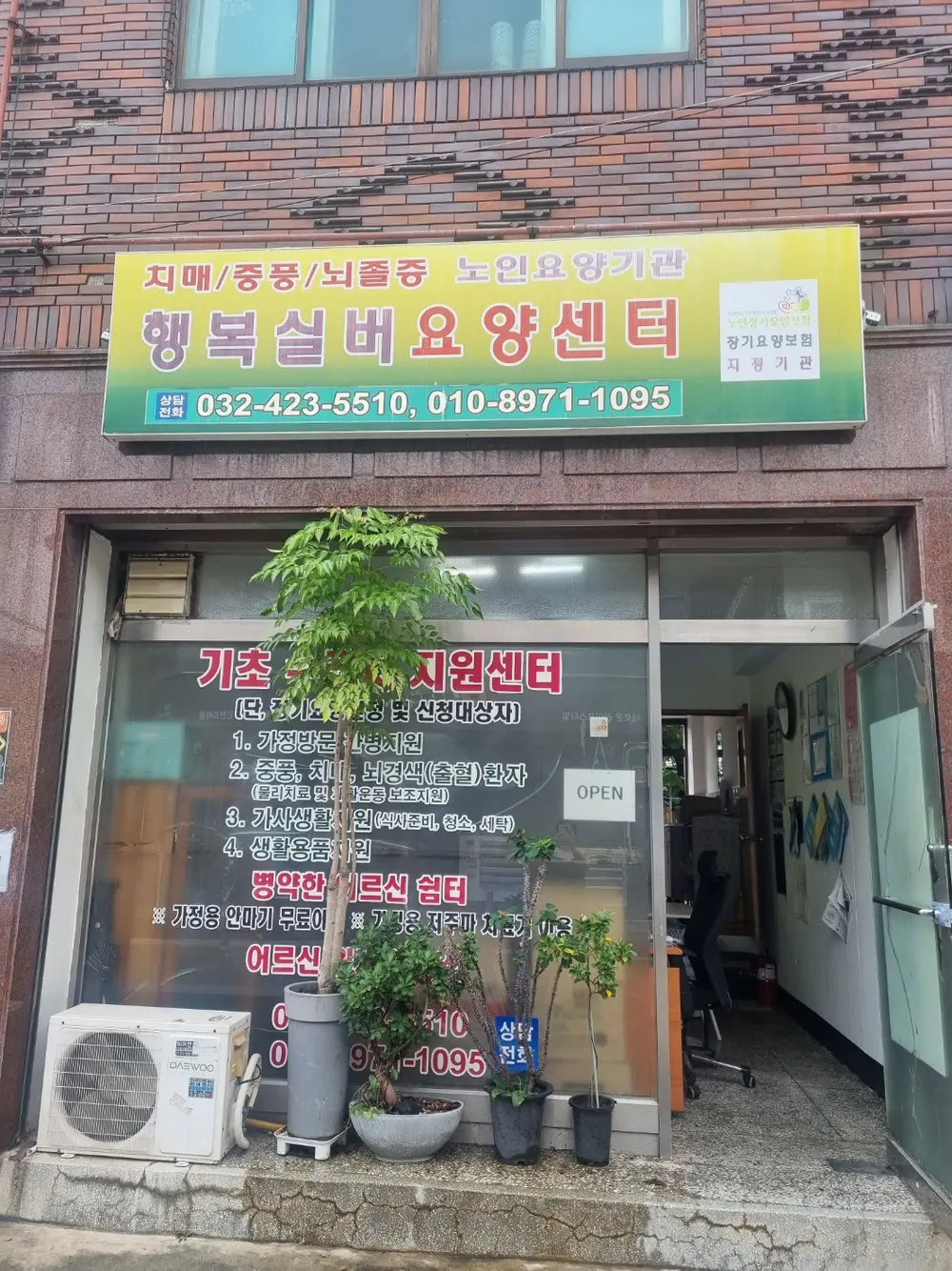 행복실버요양센터 정문간판