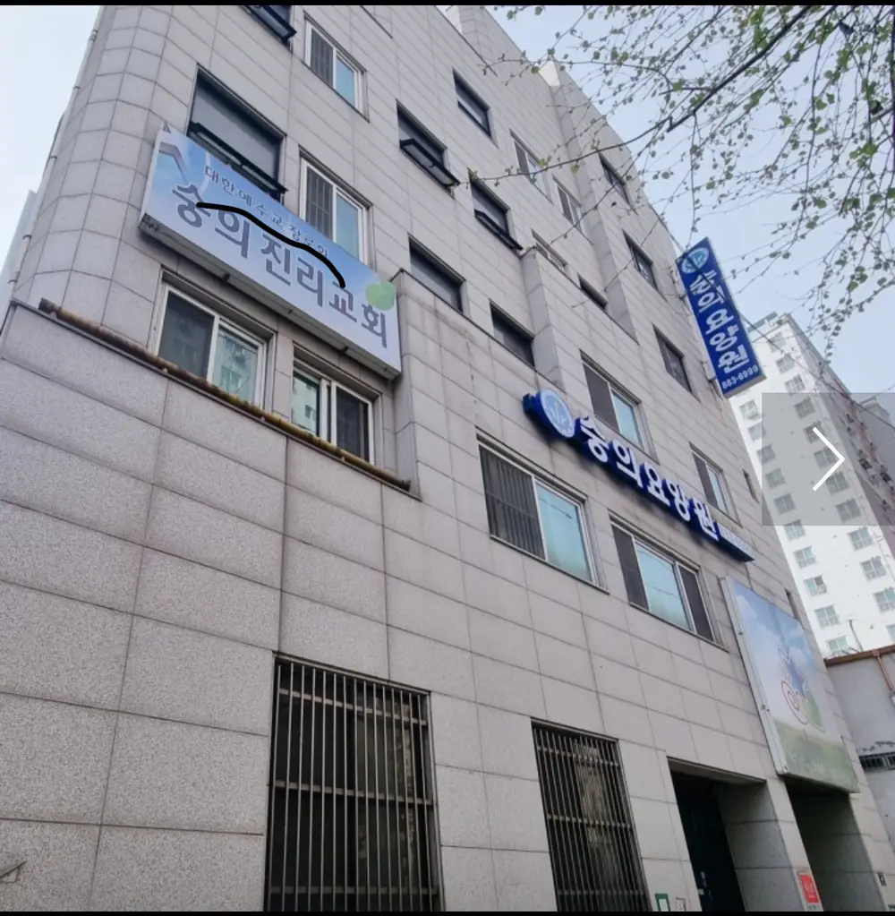 숭의요양원 전경사진