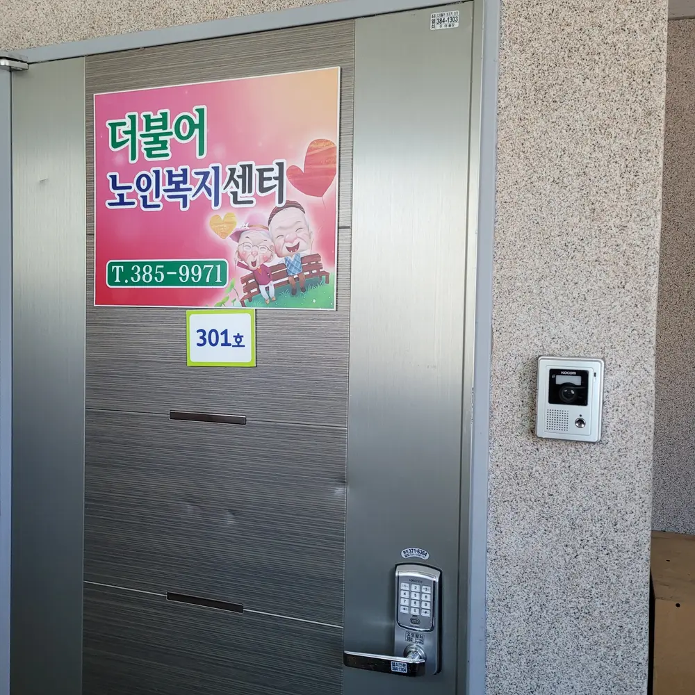 더불어노인복지센터(외관2)
