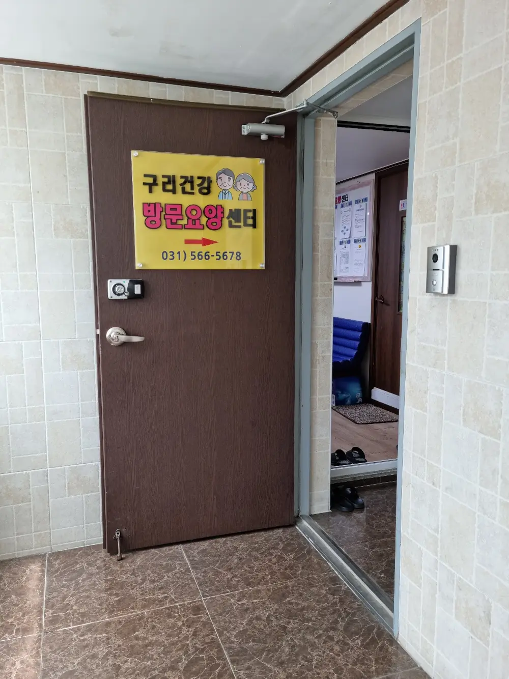 구리건강재가방문요양센터 사진