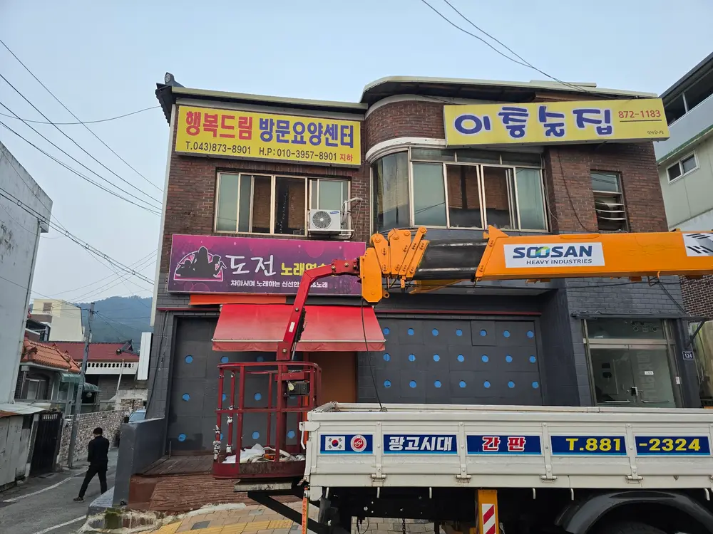 행복드림방분요양센터 공개