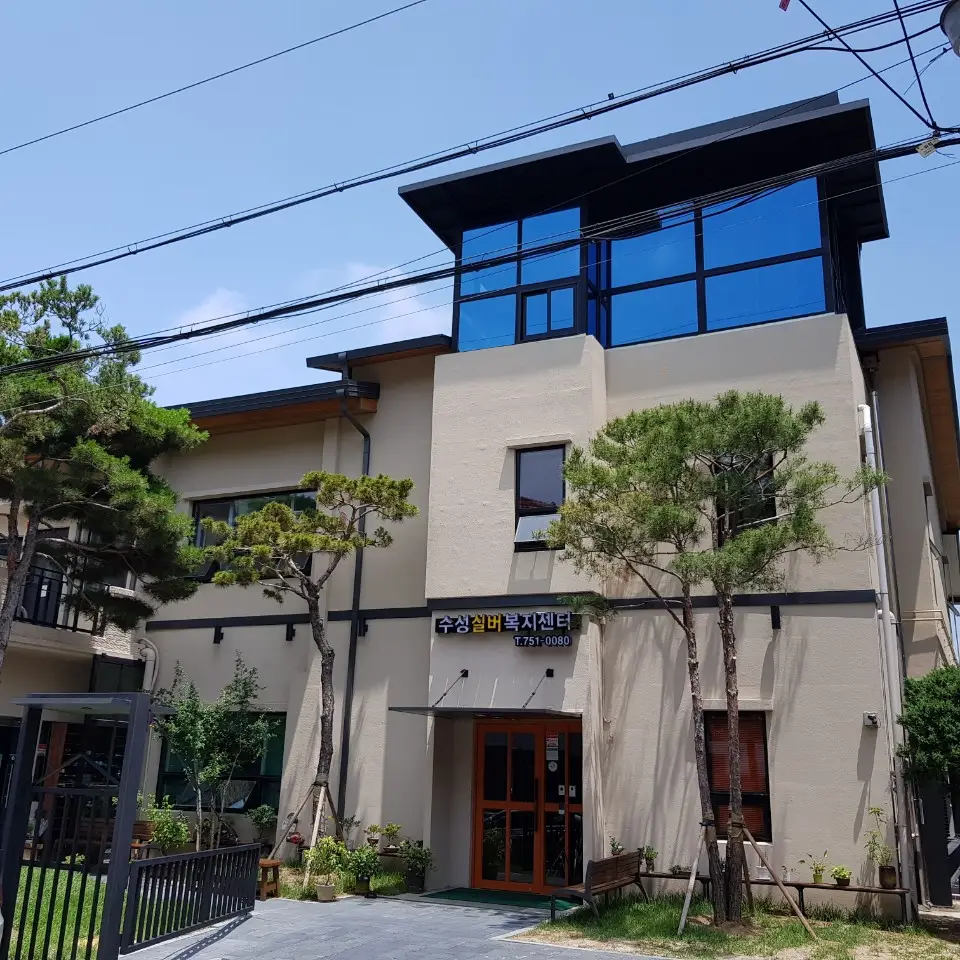 수성실버복지센터 전경입니다