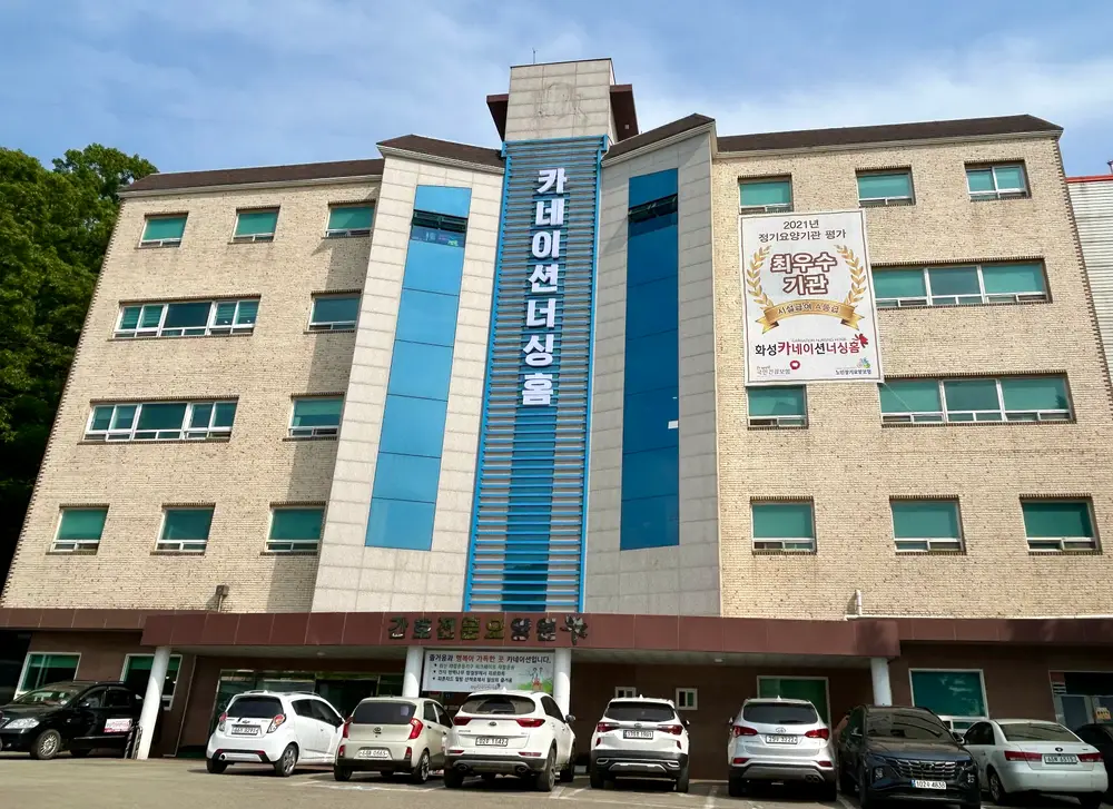 화성카네이션너싱홈 사진