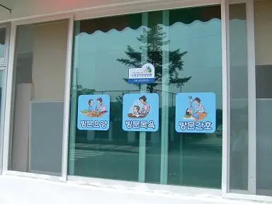 (사)농촌복지센터(진안노인복지센터) 사진