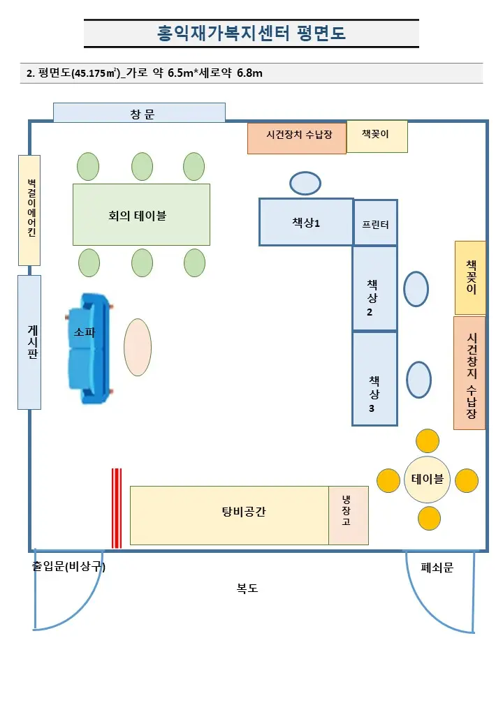 홍익재가복지센터 사진
