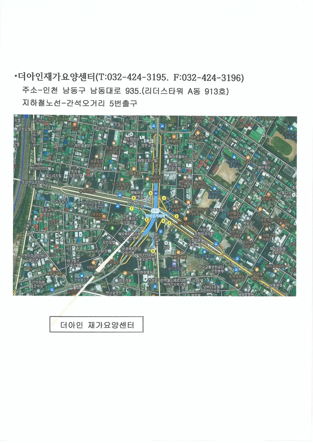 더아인재가요양센터
