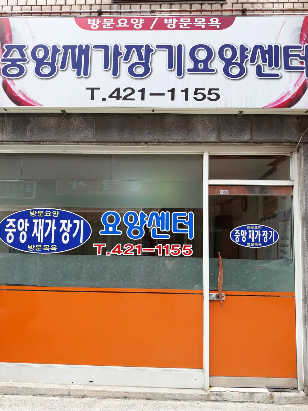중앙재가외부모습