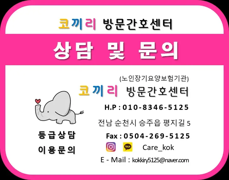 코끼리방문간호센터입니다