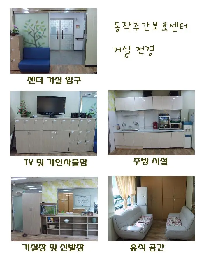 새단장한 동작주간보호센터