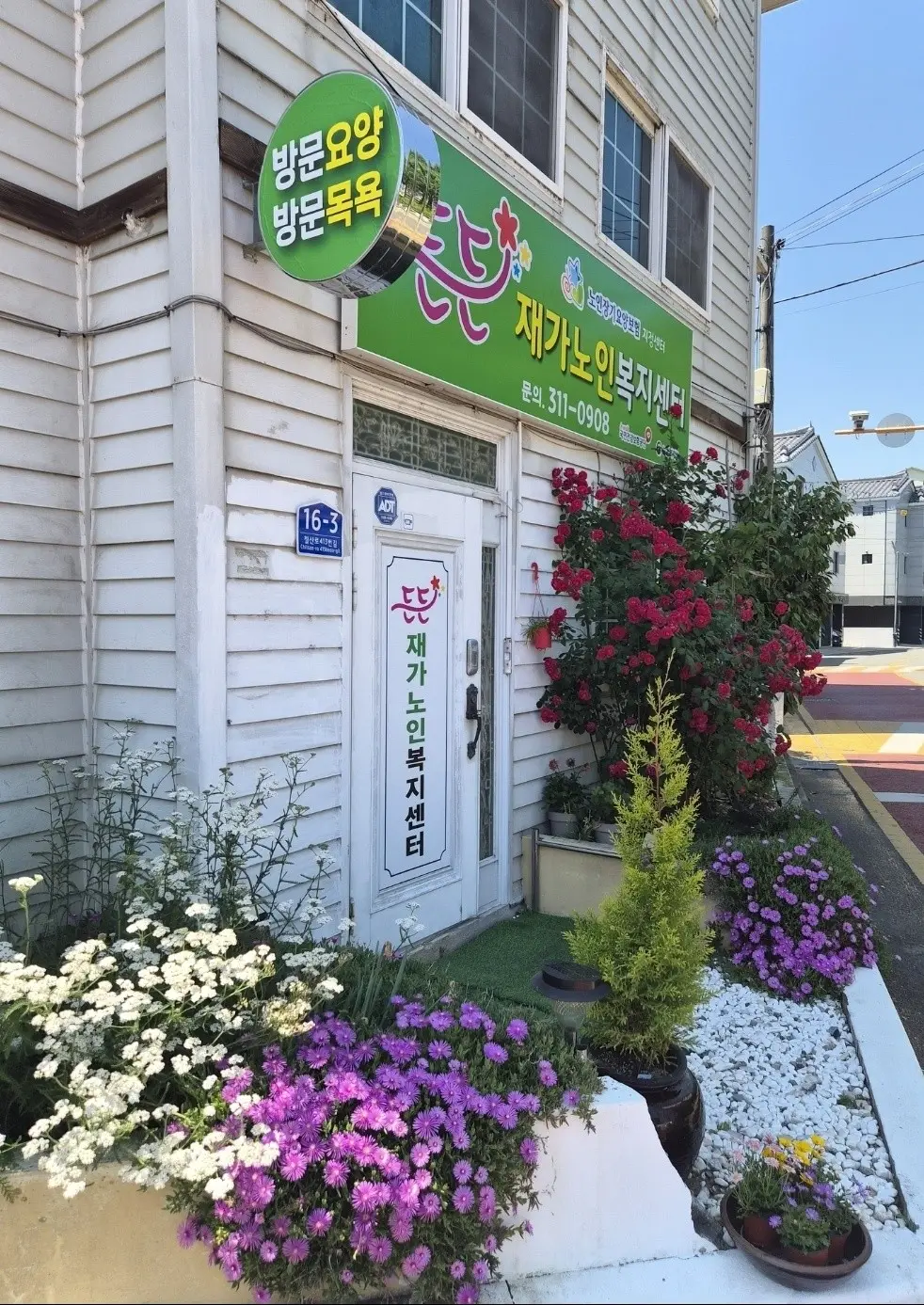 든든재가노인복지센터 사진