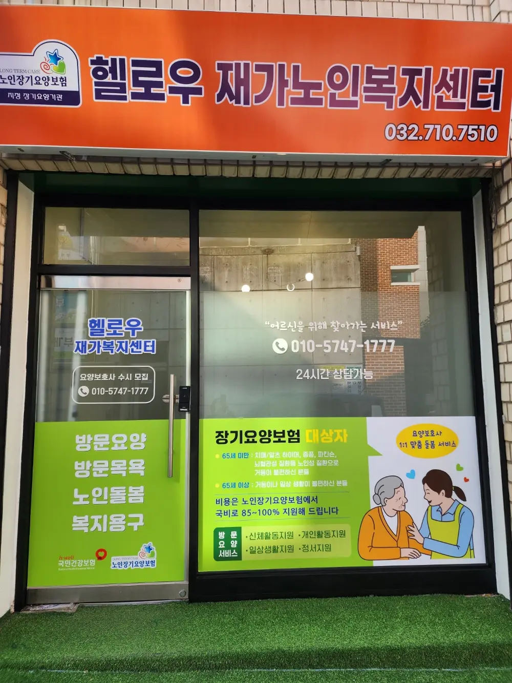 헬로우재가노인복지센터 사진