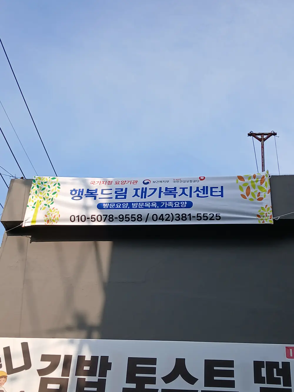 행복드림 재가복지센터 사진
