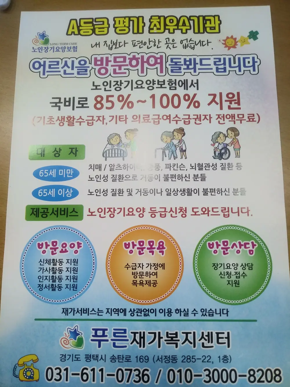 푸른제가복지센터 광고지