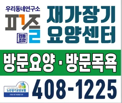 퍼즐재가장기요양센터 사진