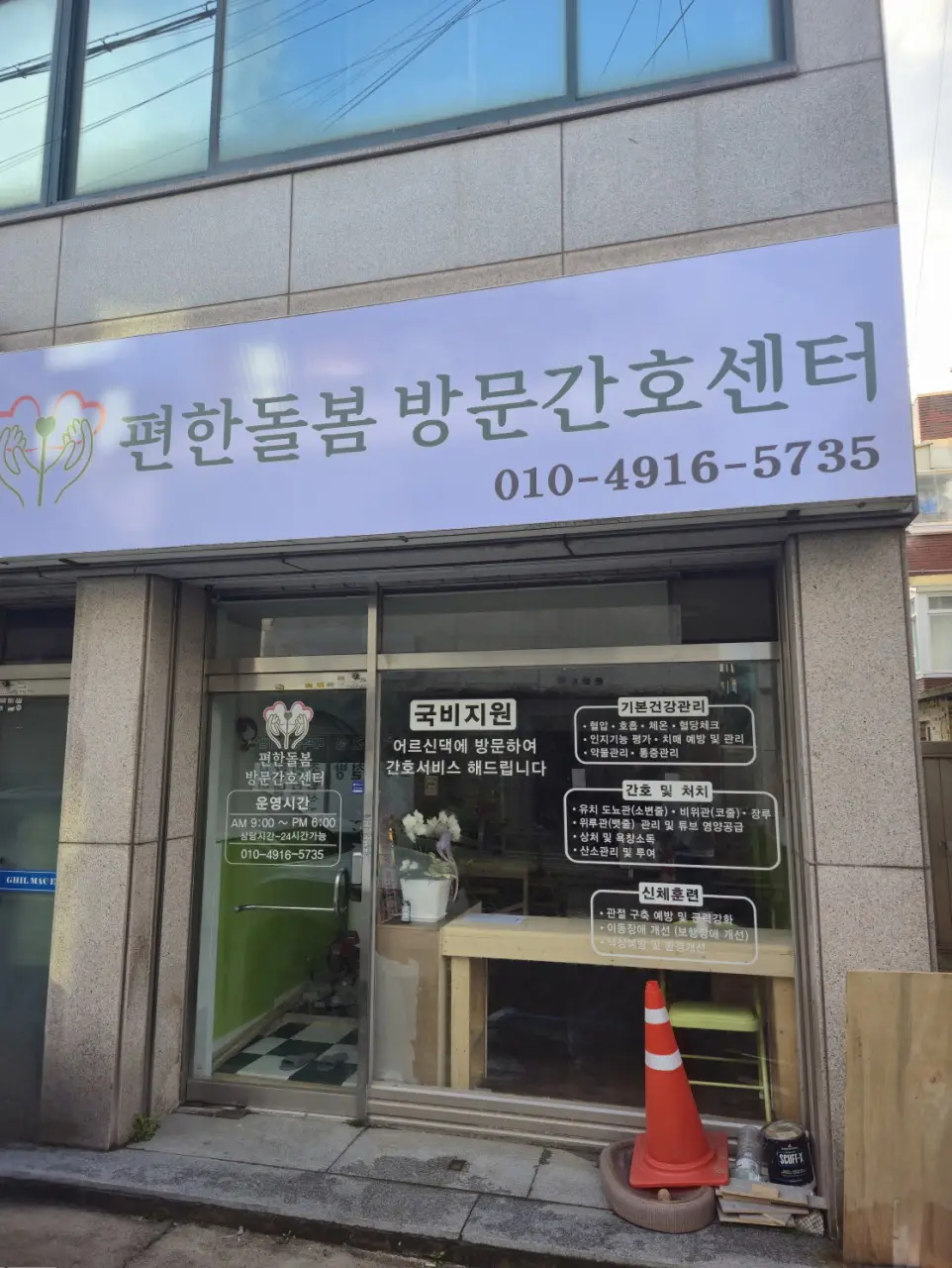 편한돌봄방문간호센터 사진