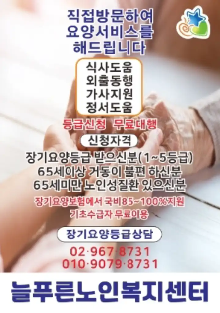 늘푸른노인복지센터