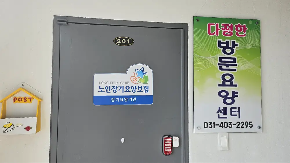 다정한방문요양센터 사진