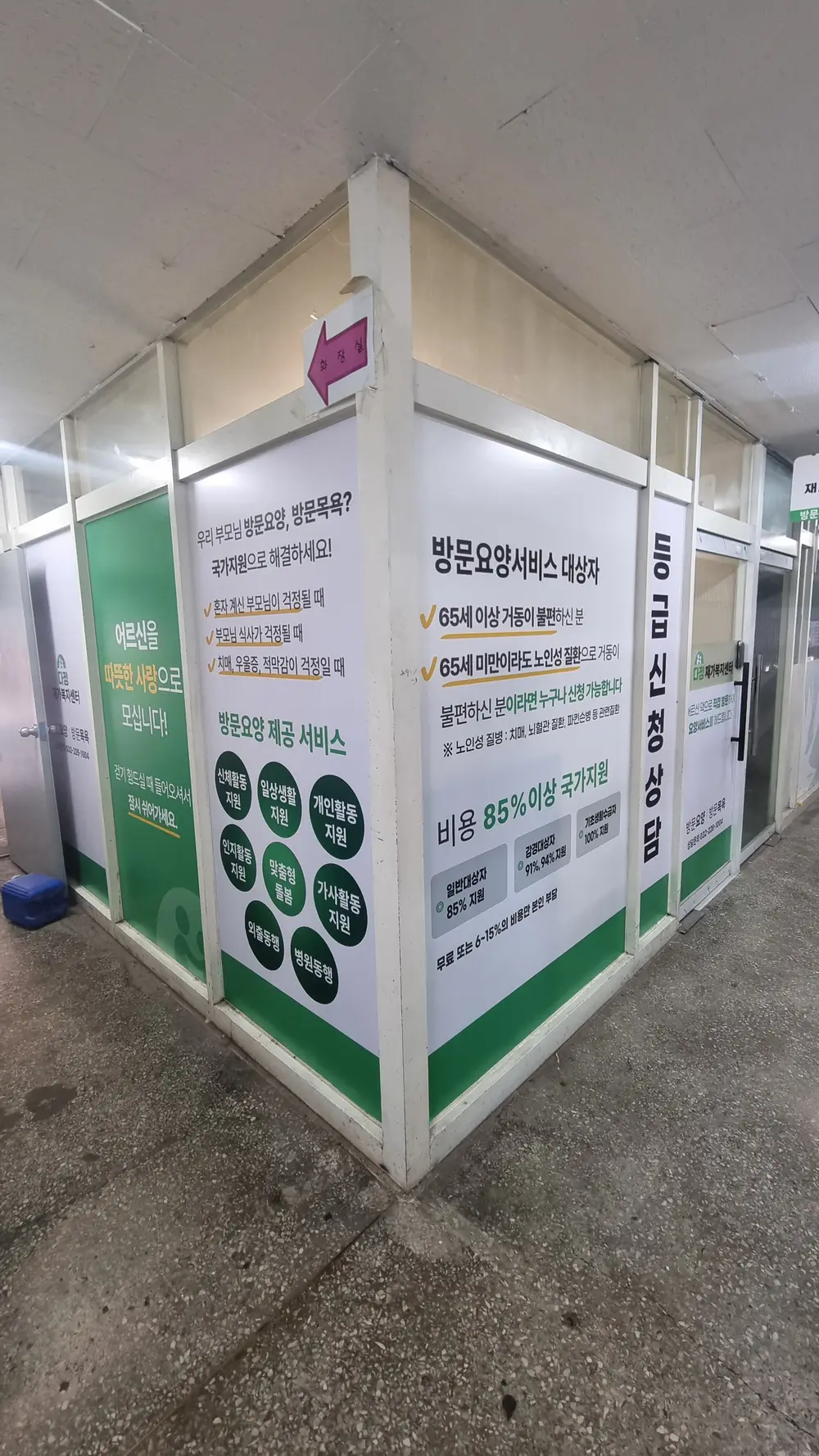 다정재가복지센터 사진