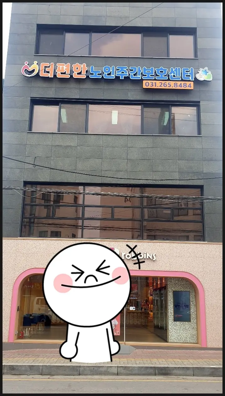 The-편한노인주간보호센터 사진