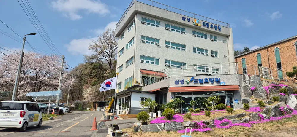 삼성드림요양원 전경