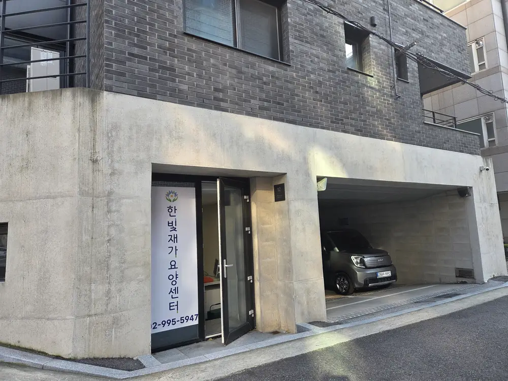 한빛재가요양센터 전경