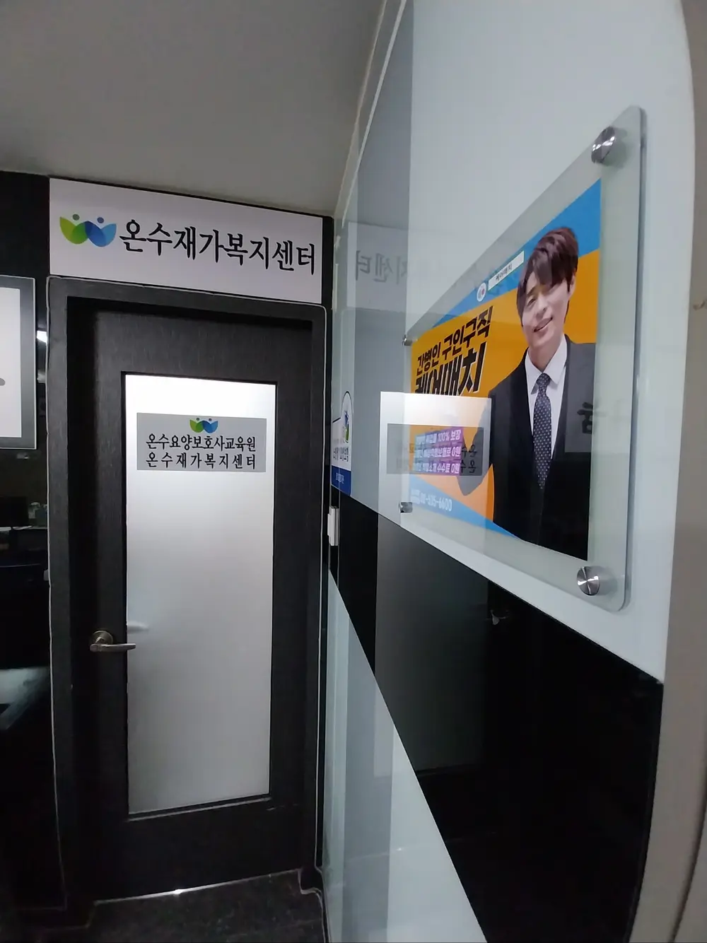 재가센터 내부입구